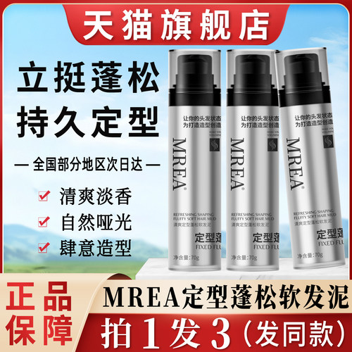 mrea软发泥持久定型清香自然蓬松哑光发蜡保湿发胶啫喱膏女士男士