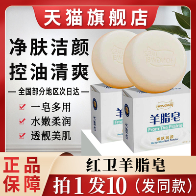 红卫羊脂皂老牌国货洗脸洗澡香皂肥皂老牌子正品牌官方旗舰店专用