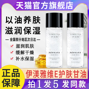 正品伊渼雅维e护肤甘油维生素e保湿妆前补水漾伊美雅依美雅旗舰店