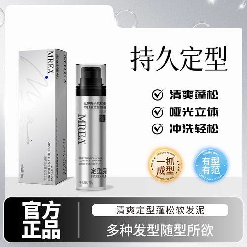 mrea软发泥持久定型清香自然蓬松哑光发蜡保湿发胶啫喱膏女士男士