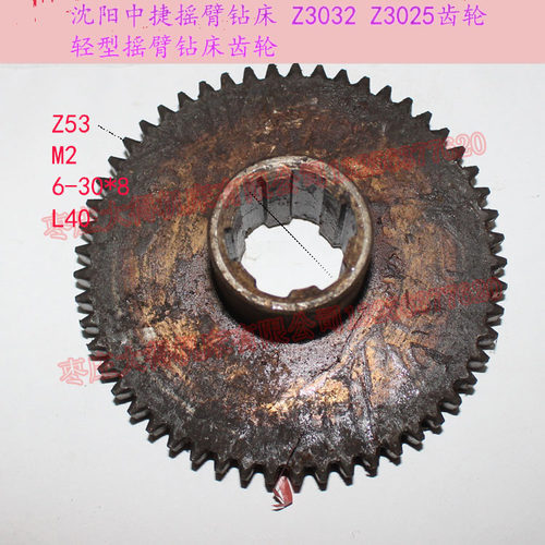 沈阳中捷钻床Z3032X10 Z3025摇臂钻床配件齿轮Z53/M2/6-30X8