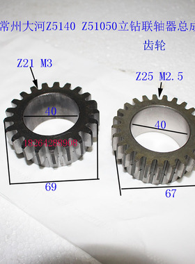Z5140A5150B大河常州丹东立钻齿轮