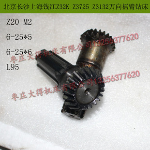 北京三机杭州钱江盐城淄博Z32KZ3732万向摇臂钻齿Z20伞齿轮