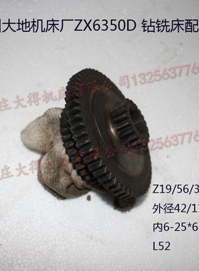 滕州机床厂大地机床ZX6350C/DZX5424ZX50A钻铣床齿轮Z19/56/37齿
