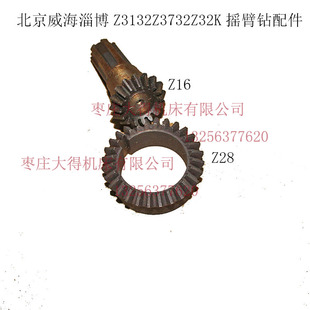 现货威海淄博江阴Z3132Z32KZ3732万向摇臂钻升降伞齿轮Z16齿Z29齿