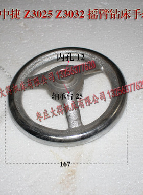 沈阳中捷钻床 Z3032 Z3025 Z3040 铸铁手轮23019C 直径180 内孔12