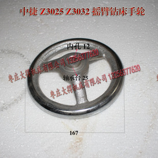 沈阳中捷钻床 Z3032 Z3025 Z3040 铸铁手轮23019C 直径180 内孔12