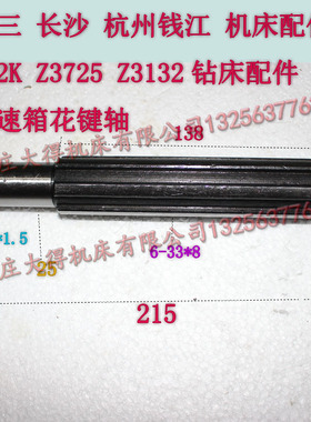 北京第三机床 盐城机床 Z32K-92247 花键轴 L214/6-33*8 钻床配件