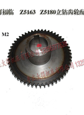大河福临Z5163Z518h0立钻齿轮配件Z5163Z5180立钻Z52齿单联齿轮