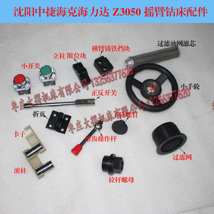 过滤网 限位块 螺钉 Z3050进给小手轮 沈阳机床中捷钻床Z3040