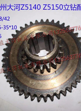 常州大河福临丹东滕州Z5140Z5150立钻141118双联齿轮Z18/42齿配件