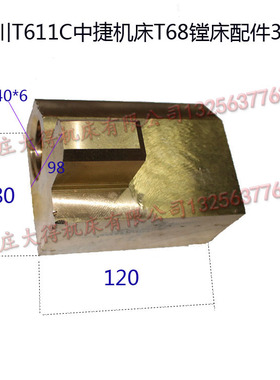 汉川T611C中捷机床T68镗床配件3190铜罗母铜螺母合金螺母T40*6左