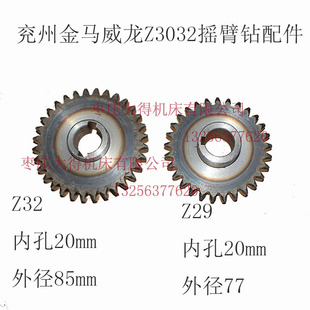 兖州金马威龙钻床齿轮Z3040Qx10摇臂钻床齿轮配件Z29齿z32 内孔20