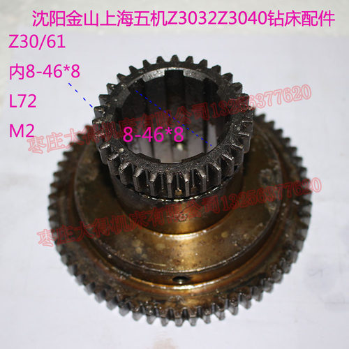 沈阳金山沈阳五机 Z3040摇臂钻床齿轮配件31320A双联齿轮Z30/61齿