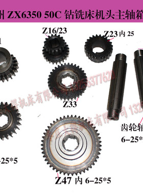 滕州钻铣床齿轮ZX50CZX6350钻铣床立铣齿轮主轴齿轮动力头齿轮Z47