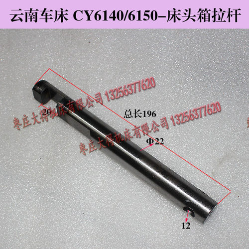 沈阳CA6140CA6150车床配件离合拉杆离合轴L196直径22MM