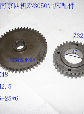 南京四机ZN3050钻床配件齿轮530141Z48M2.5单联齿轮Z32M2.5内孔47