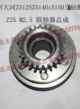 Z5125 Z5140大河常州立钻床141115电机联轴器总成 6孔齿轮Z21 Z25