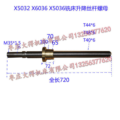 滕州恒力大恒威达精密X5036BX6036铣床T44*6T48*6升降丝杆丝母