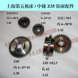 上海第五机床中捷友谊Z35摇臂钻床齿轮配件Z45齿Z32齿Z18齿Z24齿