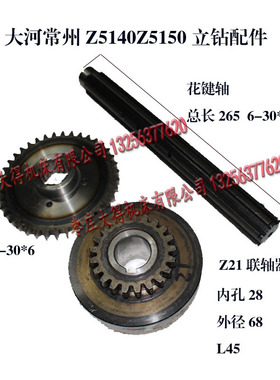 大河常州丹东立钻齿轮Z5140AZ5150B立式离合器电机联轴器总成配件