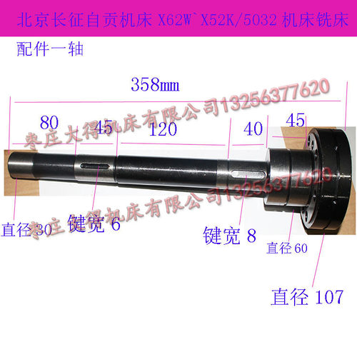 北京长征南通X62W`X52K/5032铣床联轴器配件344A/B联轴器轴L358