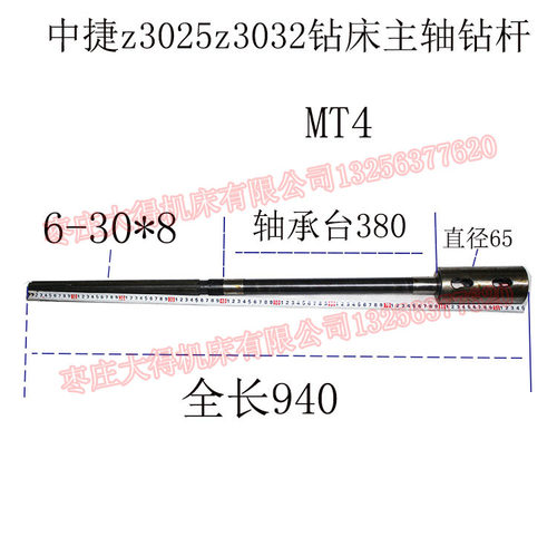 中捷z3025z3032摇臂钻床主轴钻杆MT4L940花键6-30*8中捷钻床钻杆