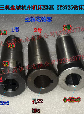 配件钻杆北京三机机床主轴杆机床Z32K盐城杭州万向摇臂钻单键花键