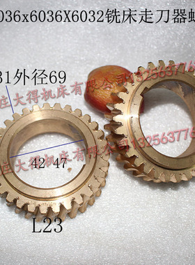 滕州ZX50ZX7550ZX6350ZX6036ZX5036钻铣床涡轮Z38Z31Z45铜蜗轮