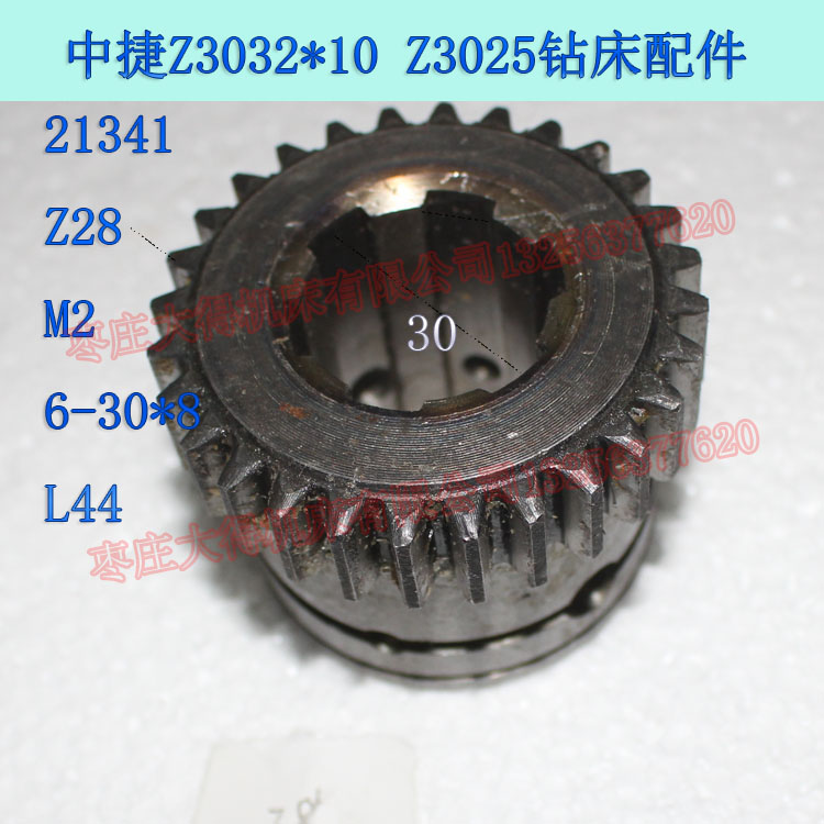 沈阳中捷Z3025 Z3032X10 Z3040X13钻床齿轮配件 Z28 M2 6-30*8