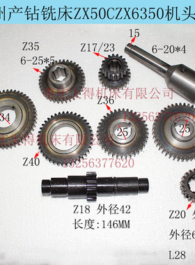 现货滕州ZX50ZX7550ZX6350钻铣床主轴齿轮Z36齿Z47齿Z35齿Z18齿轴