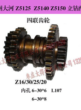 大河常州福临自贡滕州三友Z5140AZ5150B立钻Z16/30/25/20四联齿轮