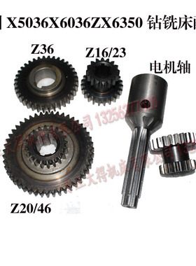 滕州钻铣床齿轮ZX50CZX6350钻铣床立铣齿轮主轴齿轮动力头齿轮Z36