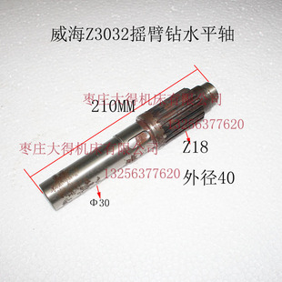 山东威海东维华陆Z3032摇臂钻齿轮轴Z18齿水平轴配件平衡轴L210长