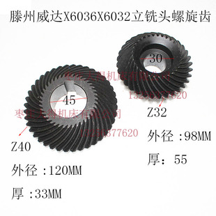滕州威达鲁南XL6036AI铣床立铣头菊花齿螺旋伞齿20CR齿Z32 40齿