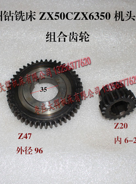 滕州钻铣床齿轮ZX50CZX6350立铣主轴动力头Z47齿内35Z20内6-25*5