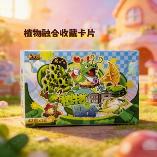 卡文创植物融合收藏卡片植物大战僵尸豌豆射手周边稀有卡牌礼物