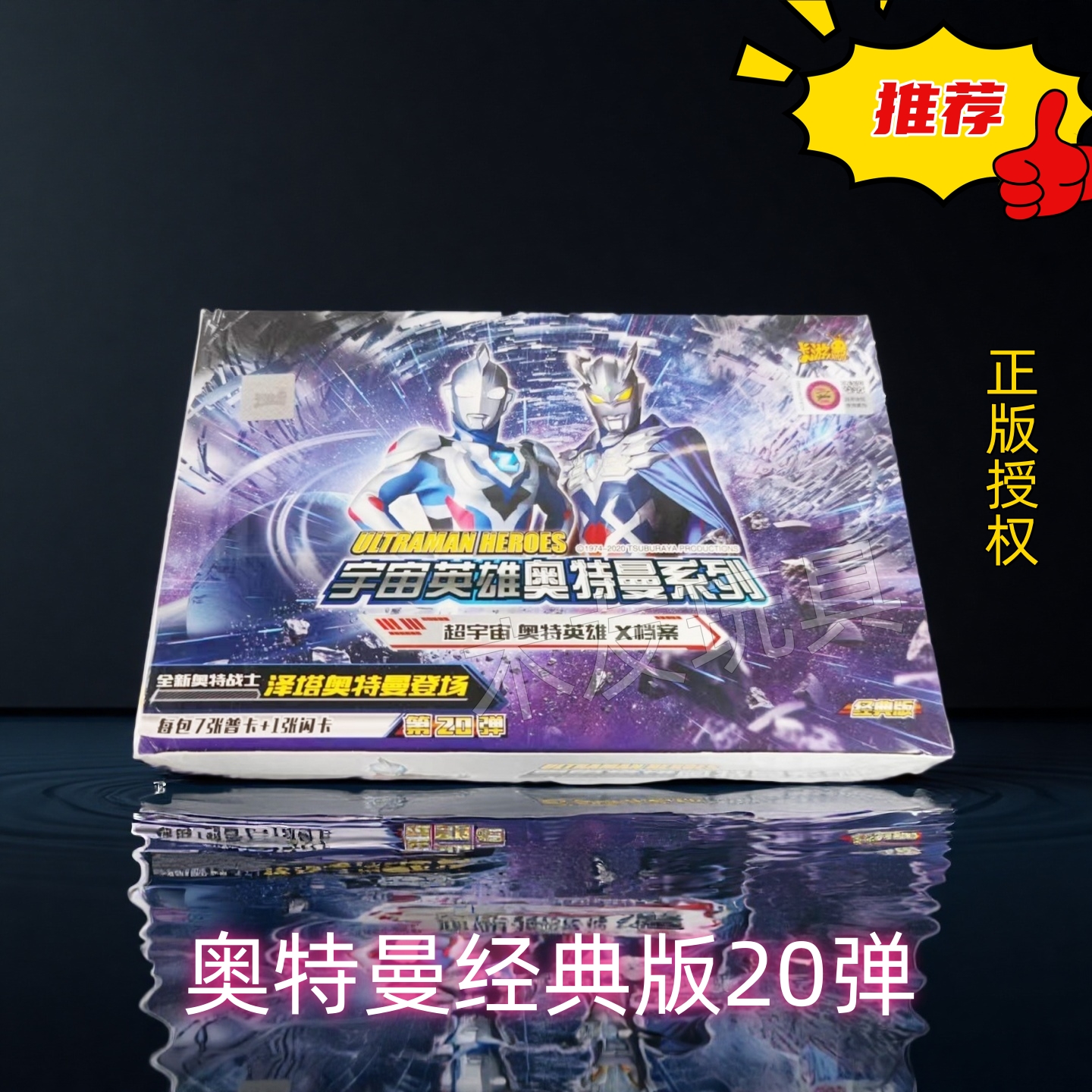 正版奥特曼稀有卡片赛罗迪迦经典版20弹整盒全新豪华荣耀绝版卡牌