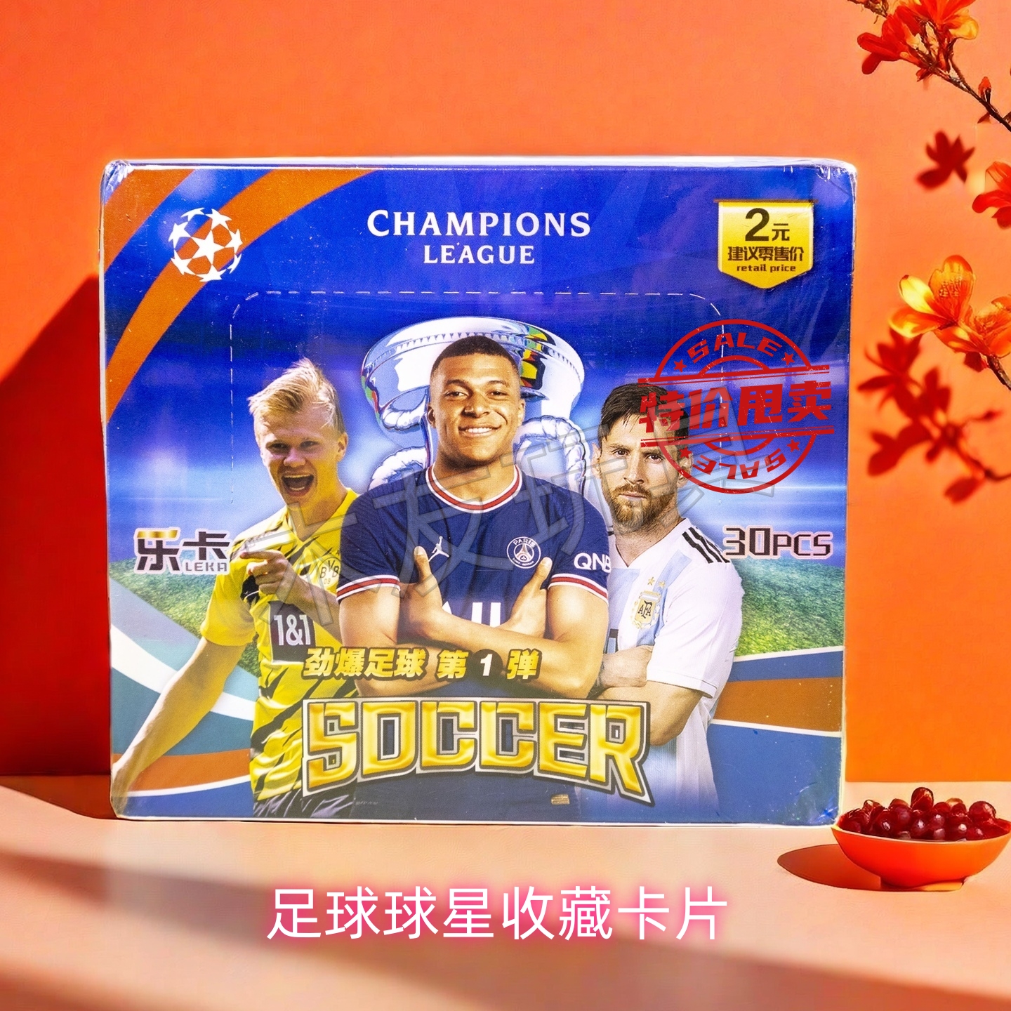乐卡足球明星收藏卡牌
