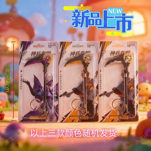 和平精英战镰道具游戏周边