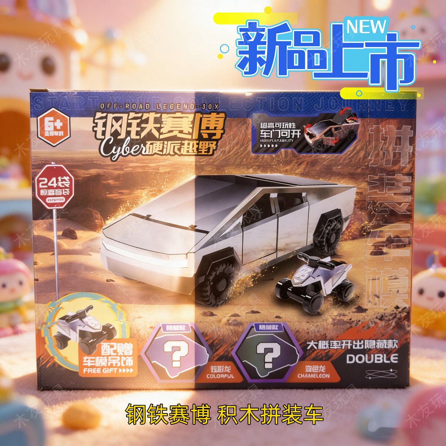 新款钢铁赛博越野车积木模型车门可开儿童益智迷你赛车拼装玩具,玩具/童车/益智/积木/模型,其它玩具,淘宝优惠券,粉丝福利购,淘宝优惠卷