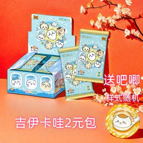 小可爱Chiikawa吉伊卡哇收藏卡片