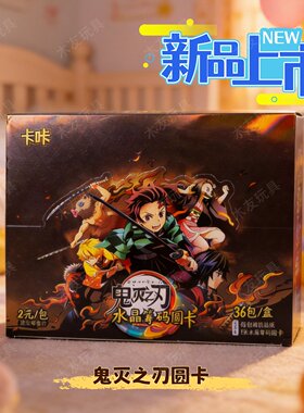 鬼灭之刃水晶筹码币圆卡