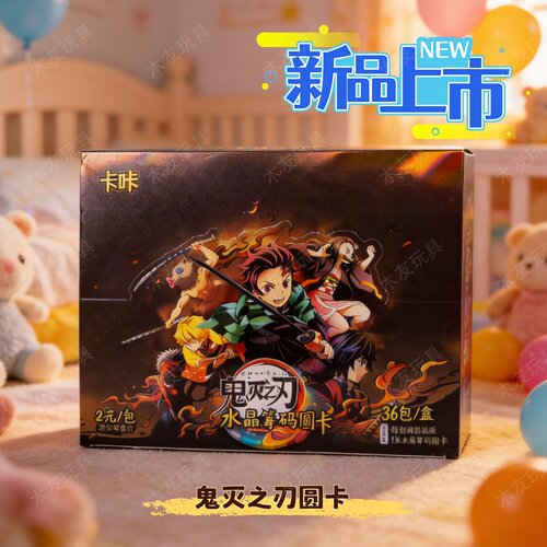 鬼灭之刃水晶筹码币圆卡