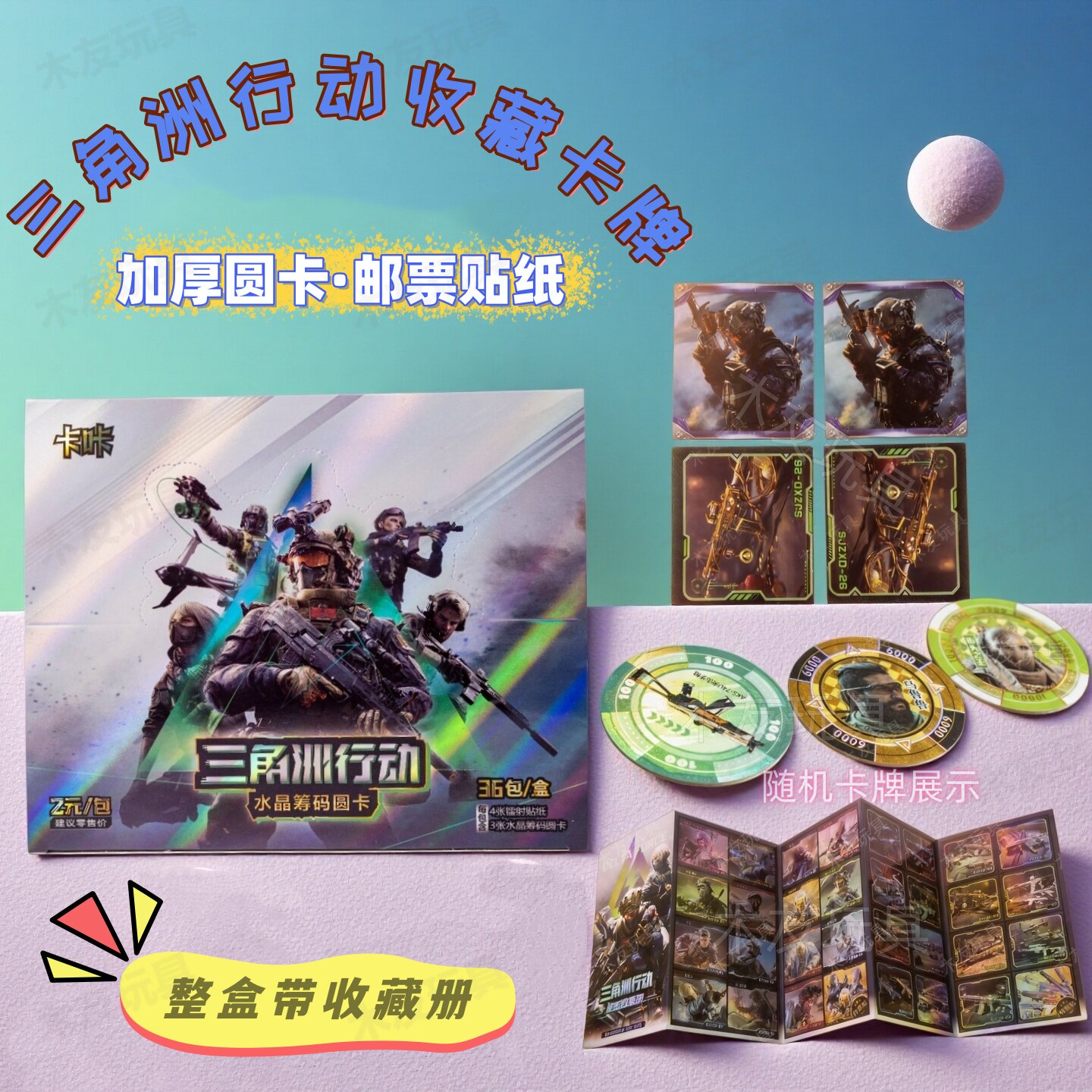 三角洲行动圆形卡牌儿童热卖水晶筹码圆卡邮票贴纸卡片盲盒礼物