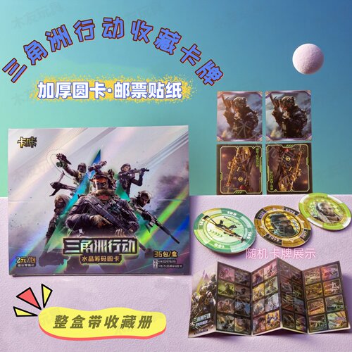 三角洲行动水晶圆卡盲盒礼物