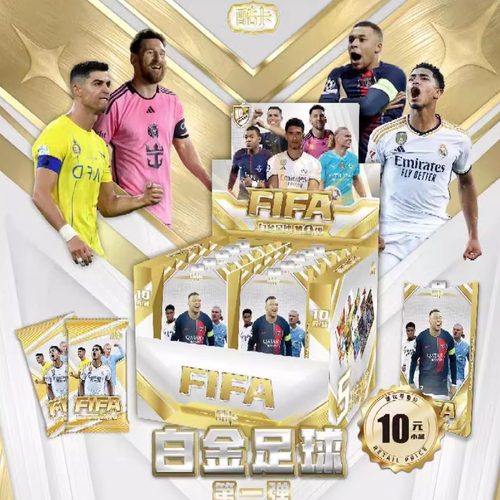 白金足球球星卡动漫周边卡牌