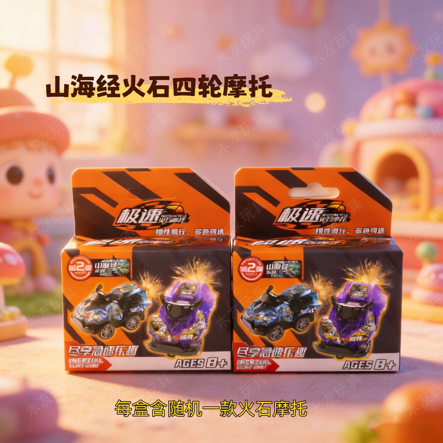 新款山海经极速火石摩托玩具儿童迷你越野打火石机车模型炫酷礼物,玩具/童车/益智/积木/模型,其它玩具,淘宝优惠券,粉丝福利购,淘宝优惠卷