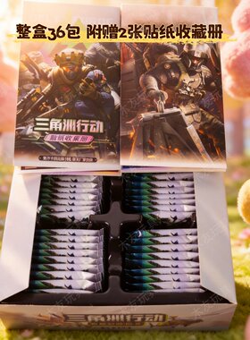 爆款三角洲行动圆行卡牌塑料能量币邮票全套游戏周边收藏卡片礼物