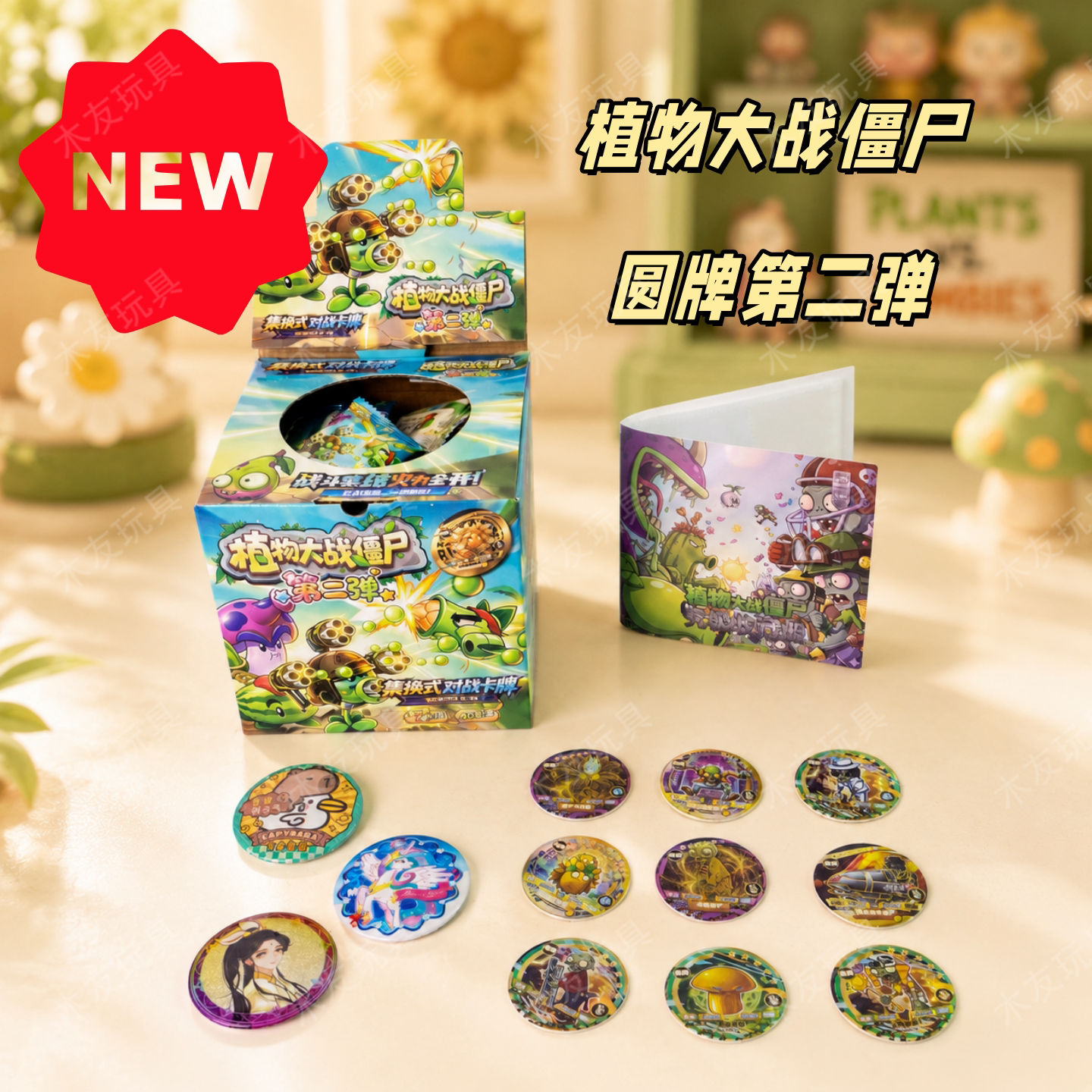 植物大战僵尸战力卡牌第二弹圆形收藏卡儿童热卖对战卡片盲袋礼物